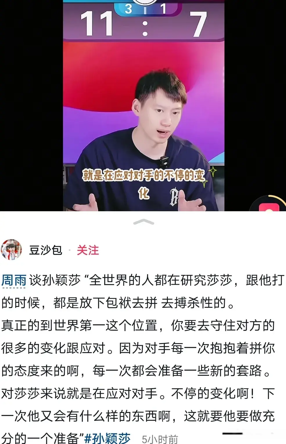 运的那根绳, 要的球来